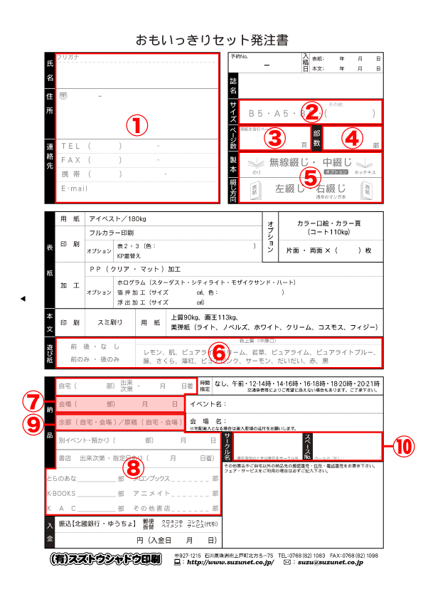 各種発注書 スズトウシャドウ印刷