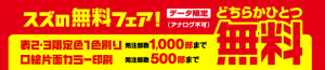 無料フェア