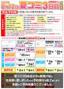 夏コミ3日目2000部以上割増受付終了
