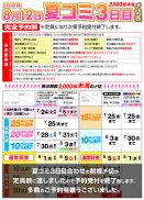 夏コミ3日目2000部未満割増受付終了