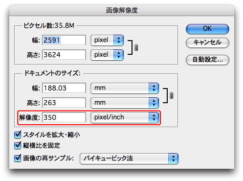 低い解像度で作成し作業後に解像度を上げてもきれいにはなりませんので、はじめから原寸のサイズで解像度はそれぞれの解像度で作成してください。 pixels/cmの場合、容量が重くなりますのでご注意ください。