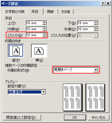 ワード　とじしろ