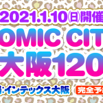 COMIC CITY 大阪 120