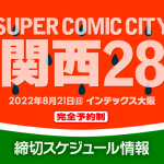 Super Comic city関西28