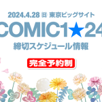 COMIC1★24_EC