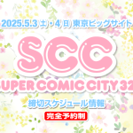 SUPER COMIC CITY32